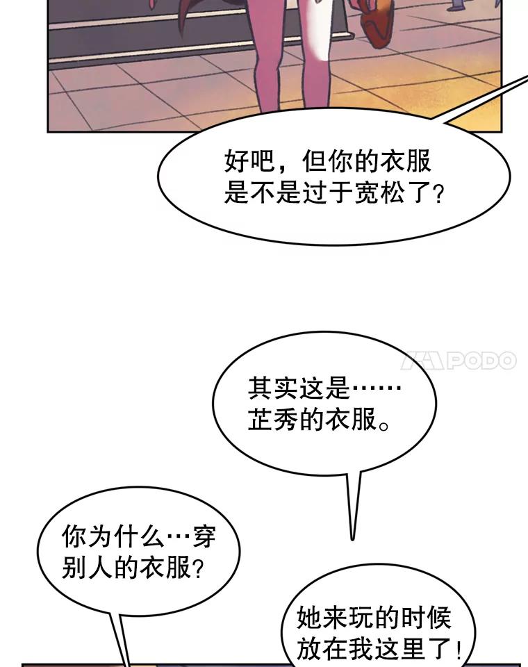 《欢迎收看书生秀》84.特训 第8页