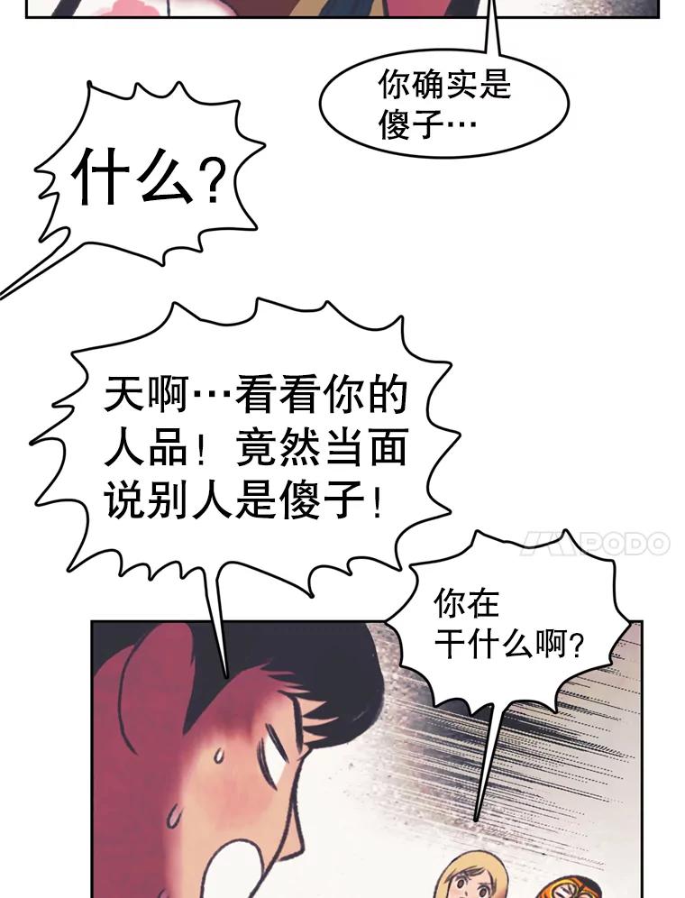 《欢迎收看书生秀》84.特训 第68页