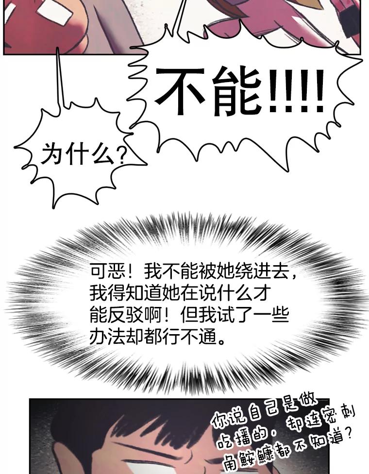 《欢迎收看书生秀》84.特训 第74页