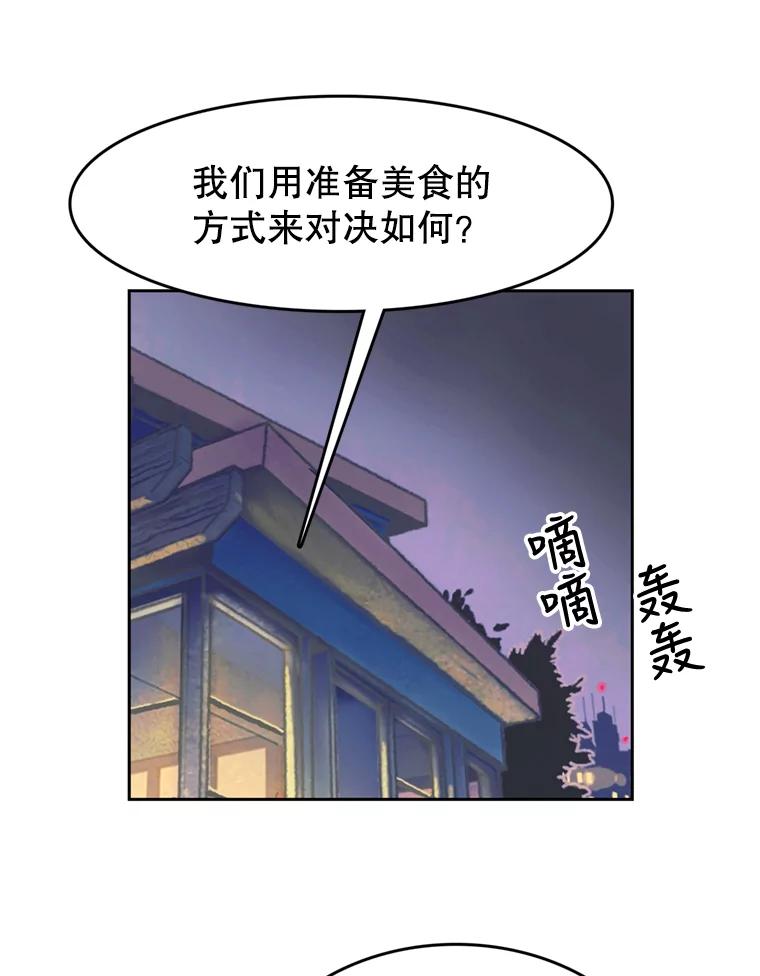 《欢迎收看书生秀》84.特训 第77页