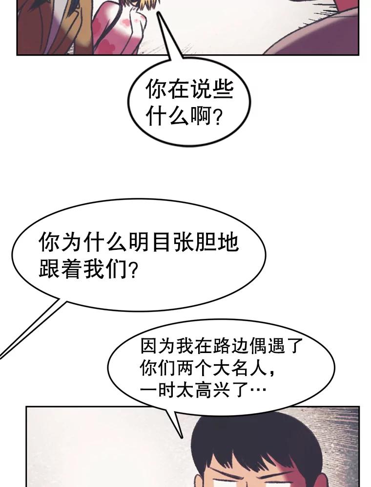 《欢迎收看书生秀》84.特训 第60页