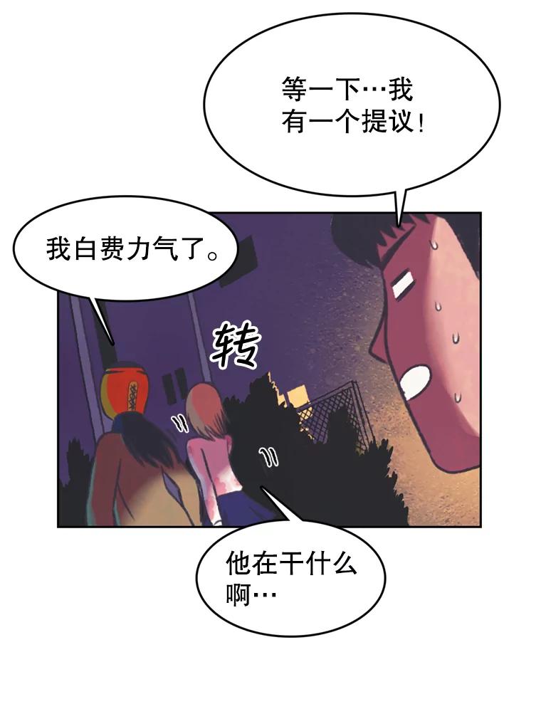 《欢迎收看书生秀》84.特训 第63页