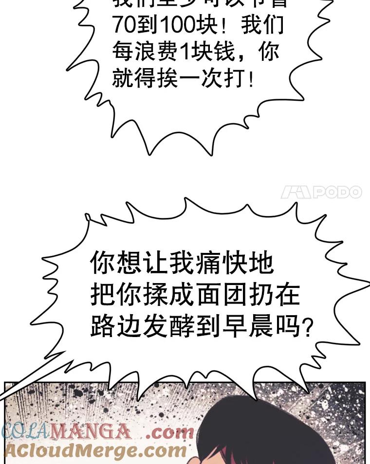 《欢迎收看书生秀》84.特训 第55页