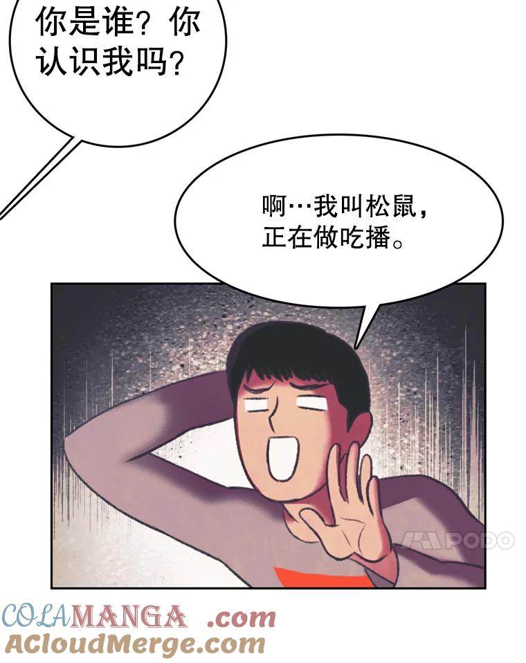 《欢迎收看书生秀》84.特训 第58页