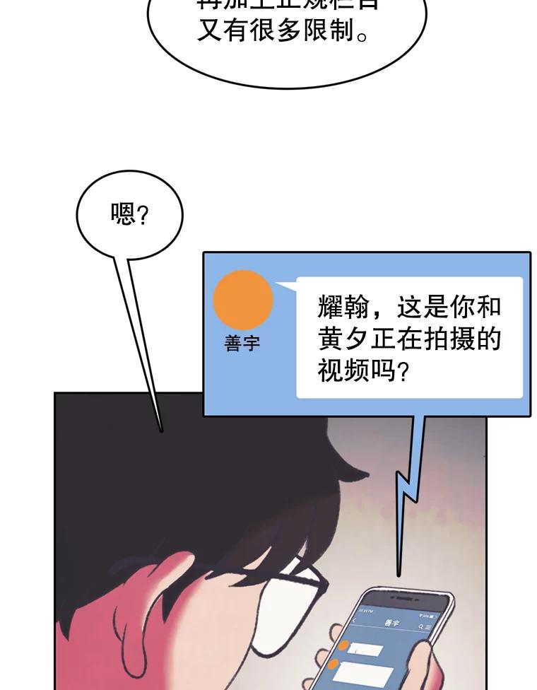 《欢迎收看书生秀》84.特训 第80页