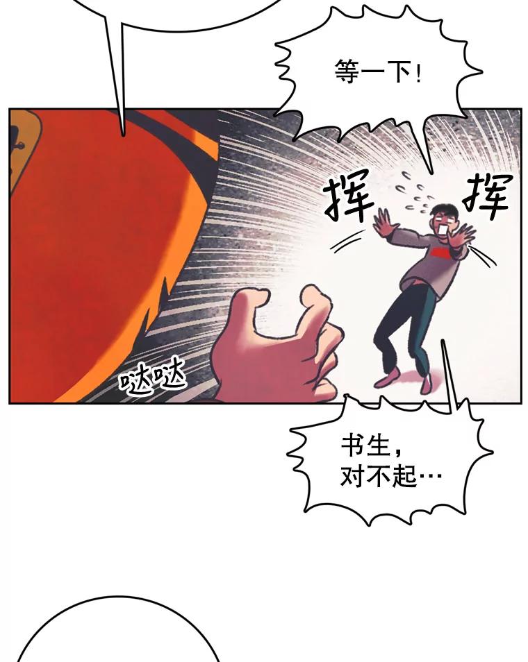 《欢迎收看书生秀》84.特训 第57页