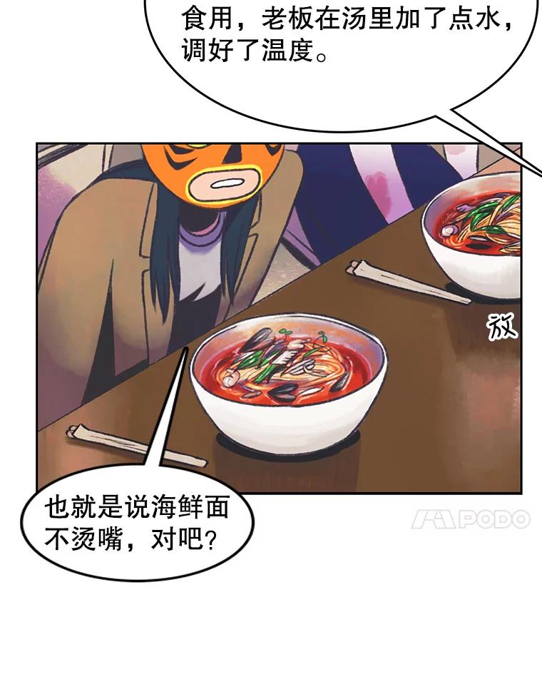 《欢迎收看书生秀》85.应战 第71页