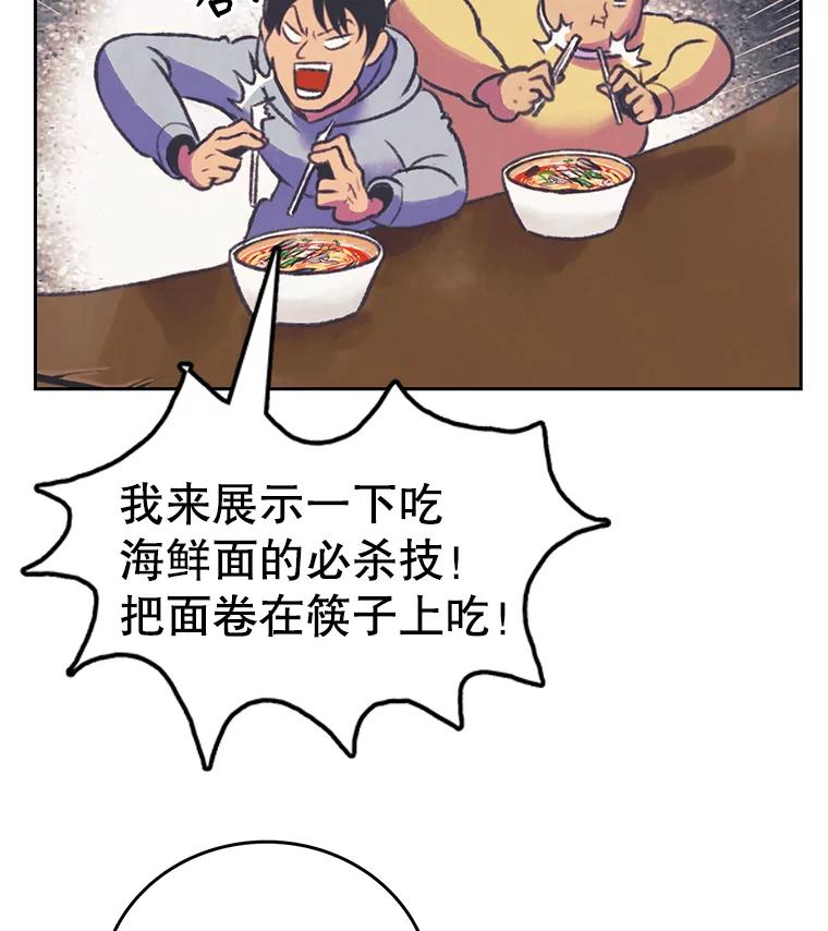 《欢迎收看书生秀》85.应战 第74页