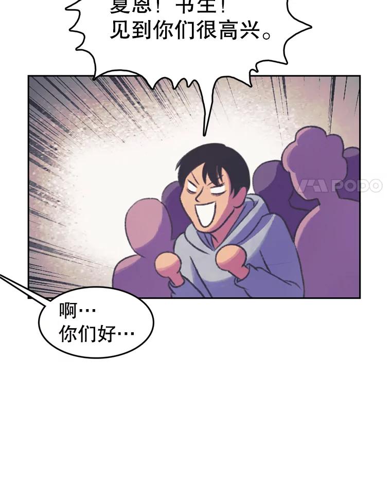 《欢迎收看书生秀》85.应战 第18页
