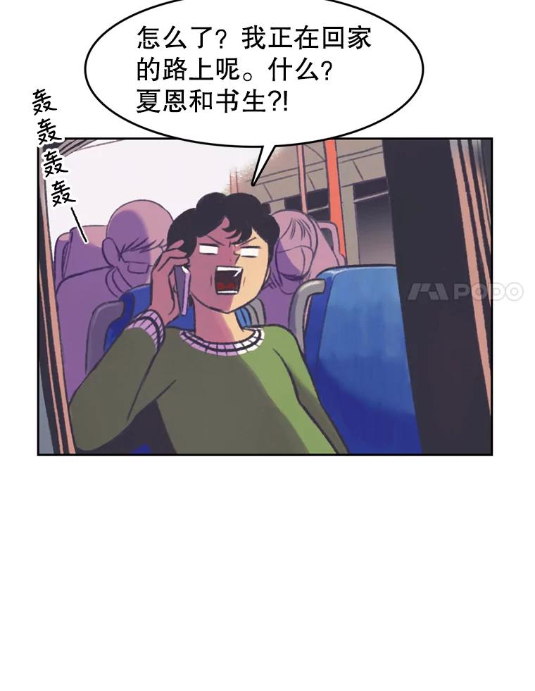 《欢迎收看书生秀》85.应战 第8页