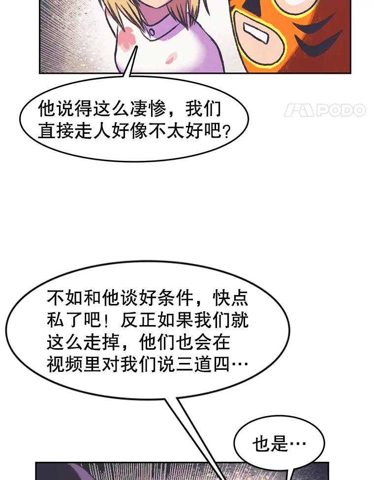 《欢迎收看书生秀》85.应战 第48页