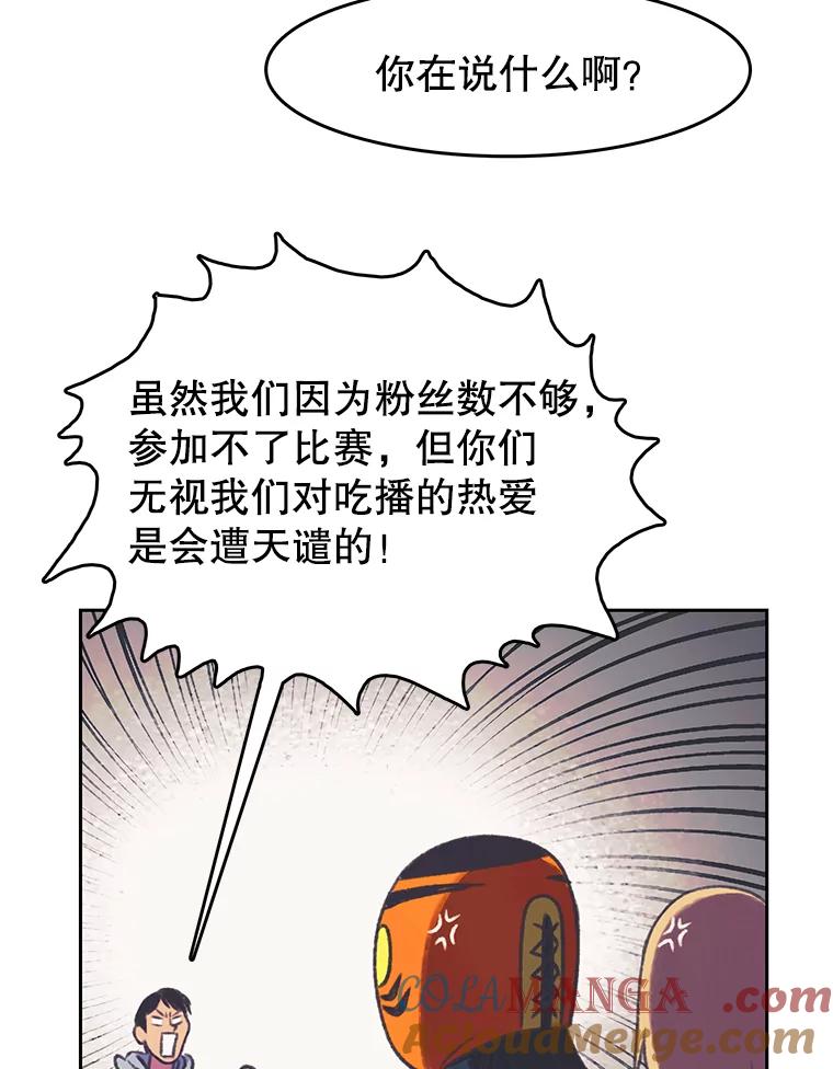 《欢迎收看书生秀》85.应战 第46页