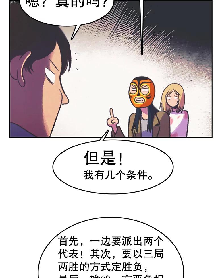 《欢迎收看书生秀》85.应战 第50页