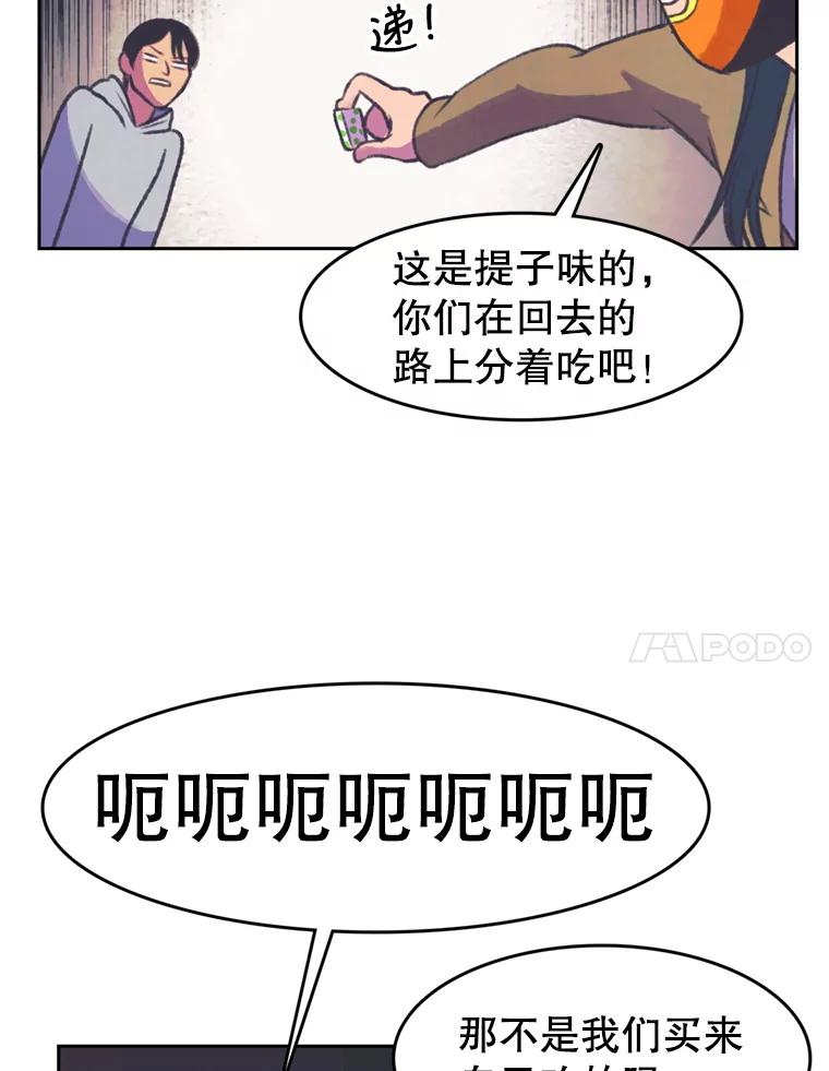 《欢迎收看书生秀》85.应战 第41页