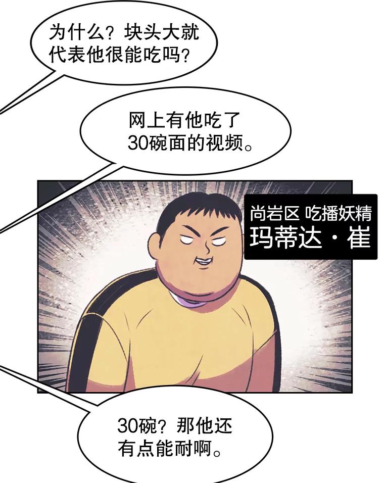 《欢迎收看书生秀》85.应战 第66页