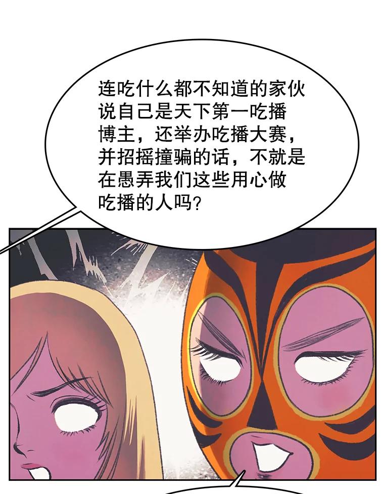 《欢迎收看书生秀》85.应战 第45页