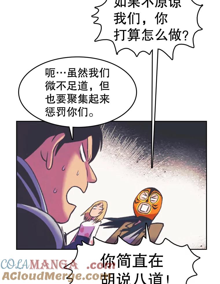 《欢迎收看书生秀》85.应战 第37页