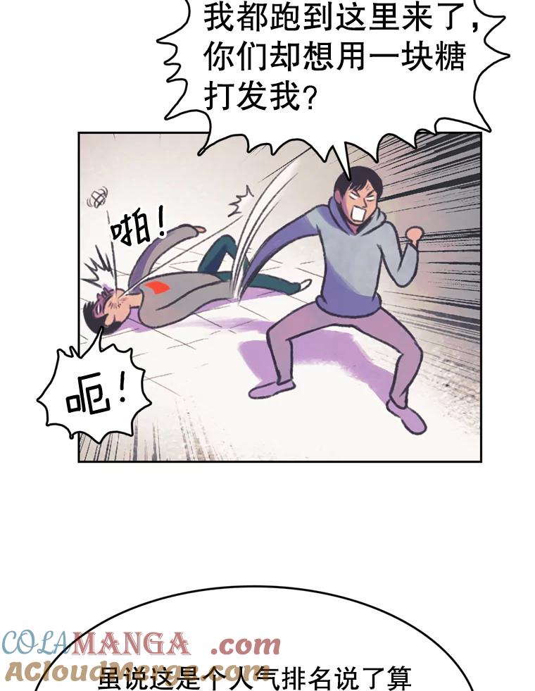 《欢迎收看书生秀》85.应战 第43页