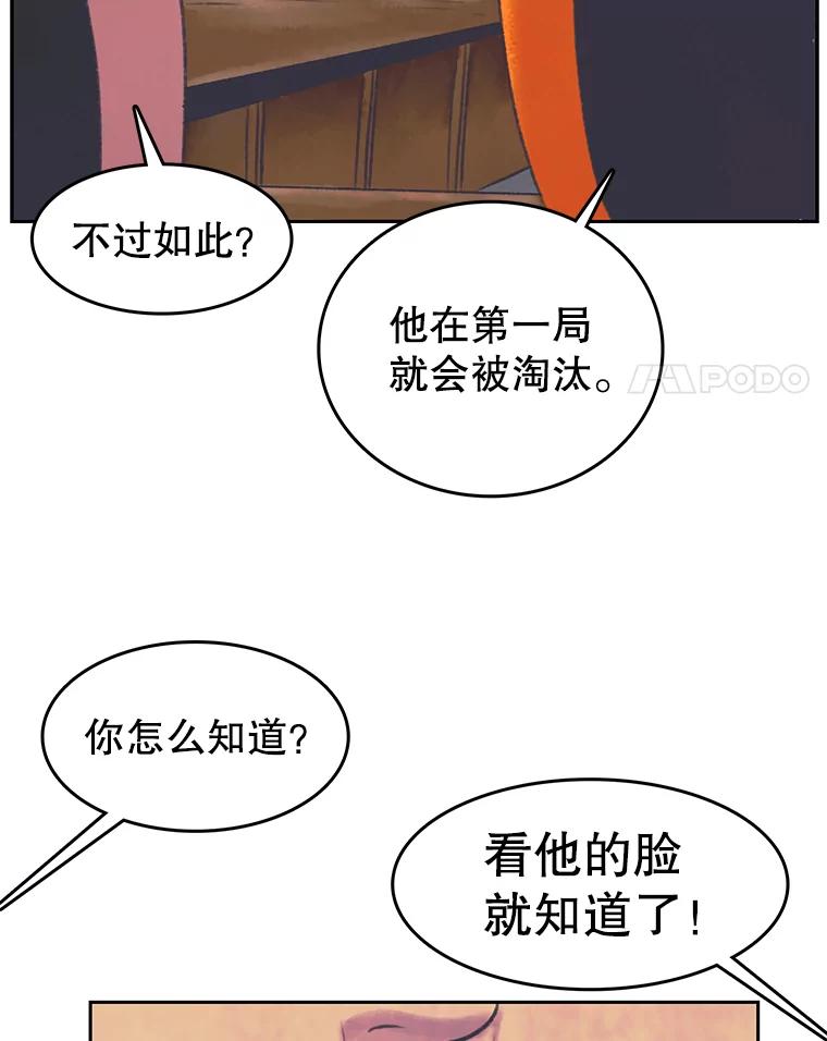 《欢迎收看书生秀》85.应战 第68页