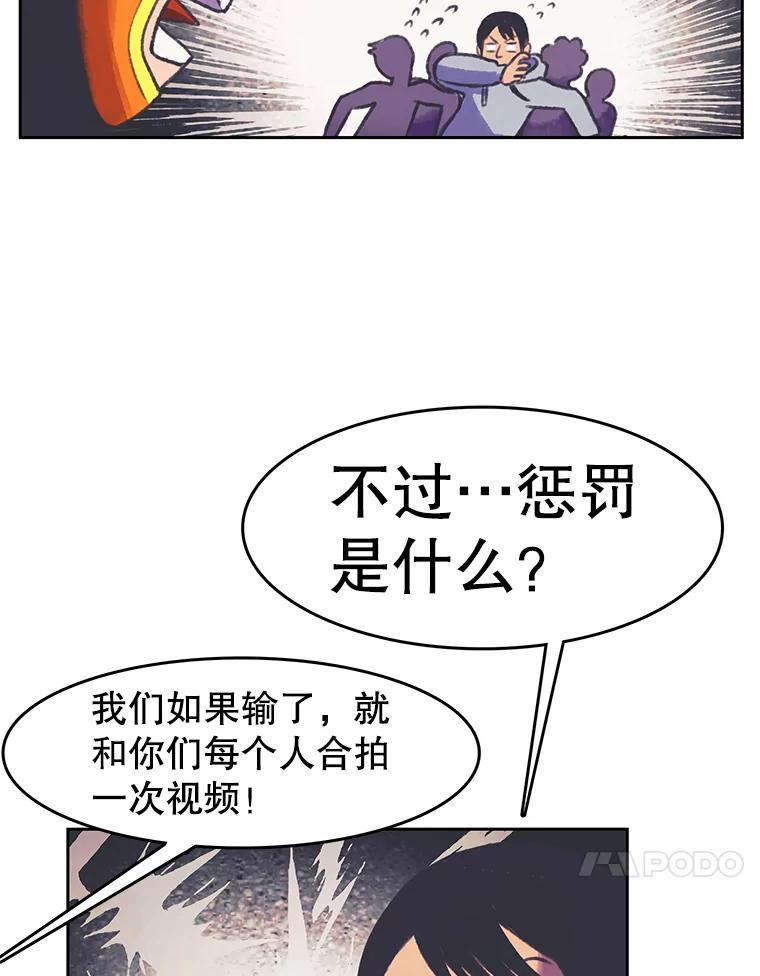 《欢迎收看书生秀》85.应战 第54页
