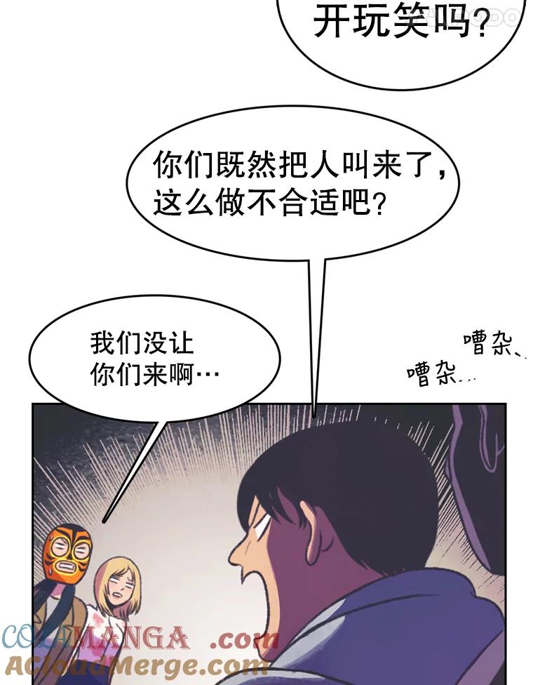 《欢迎收看书生秀》85.应战 第25页