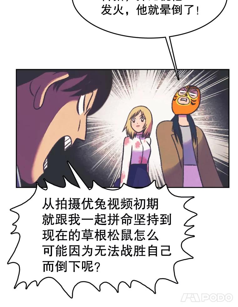 《欢迎收看书生秀》85.应战 第35页