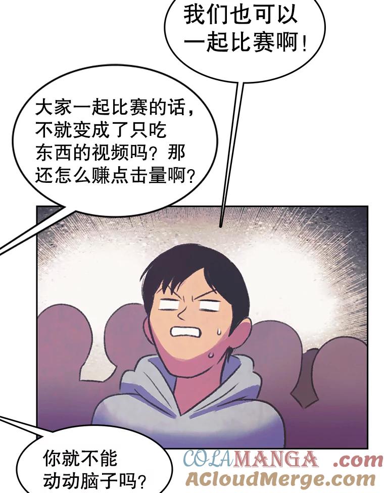 《欢迎收看书生秀》85.应战 第52页