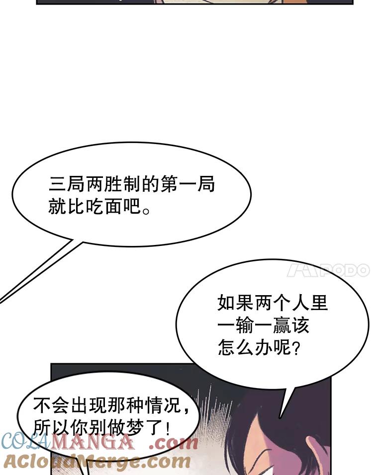 《欢迎收看书生秀》85.应战 第61页