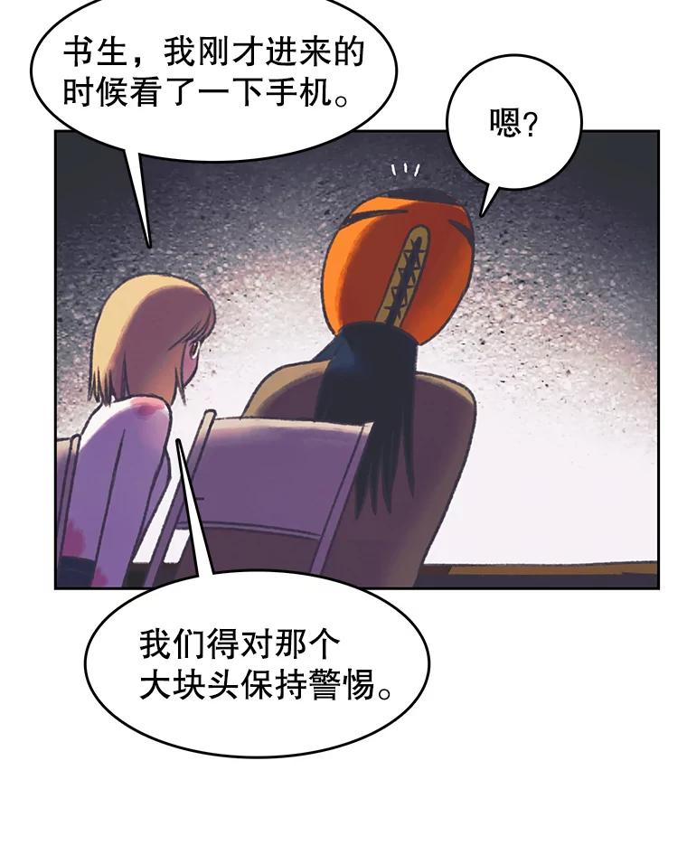 《欢迎收看书生秀》85.应战 第65页