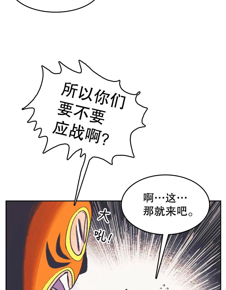 《欢迎收看书生秀》85.应战 第53页