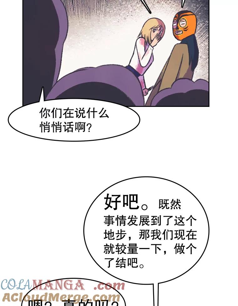 《欢迎收看书生秀》85.应战 第49页