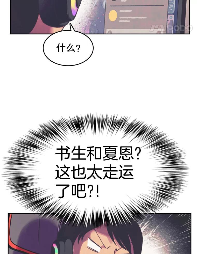 《欢迎收看书生秀》85.应战 第5页