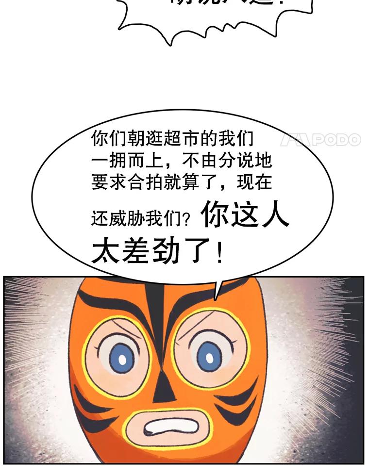 《欢迎收看书生秀》85.应战 第38页