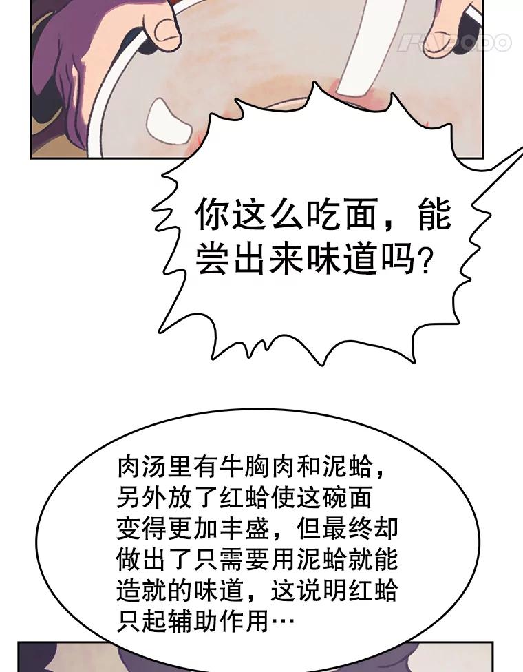 《欢迎收看书生秀》86.吃播对决（1） 第32页