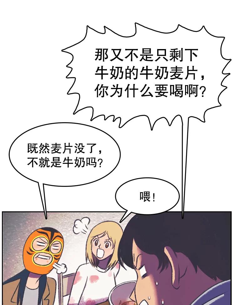 《欢迎收看书生秀》86.吃播对决（1） 第30页