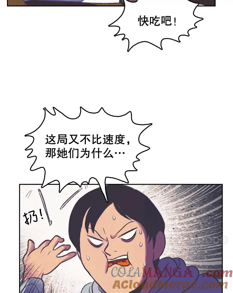 《欢迎收看书生秀》86.吃播对决（1） 第61页