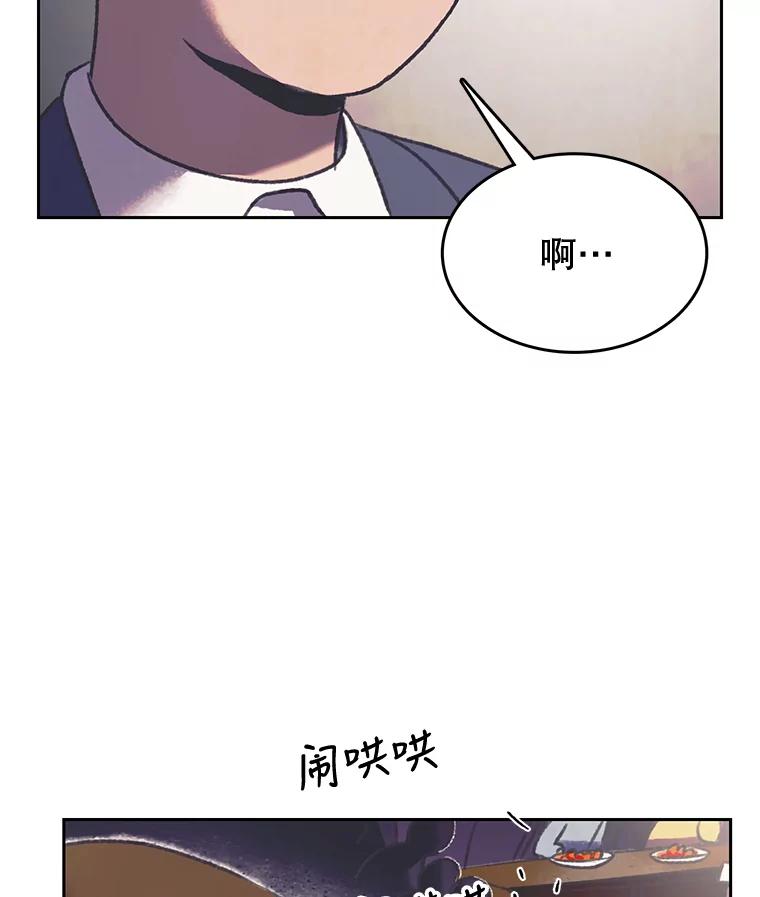《欢迎收看书生秀》86.吃播对决（1） 第77页