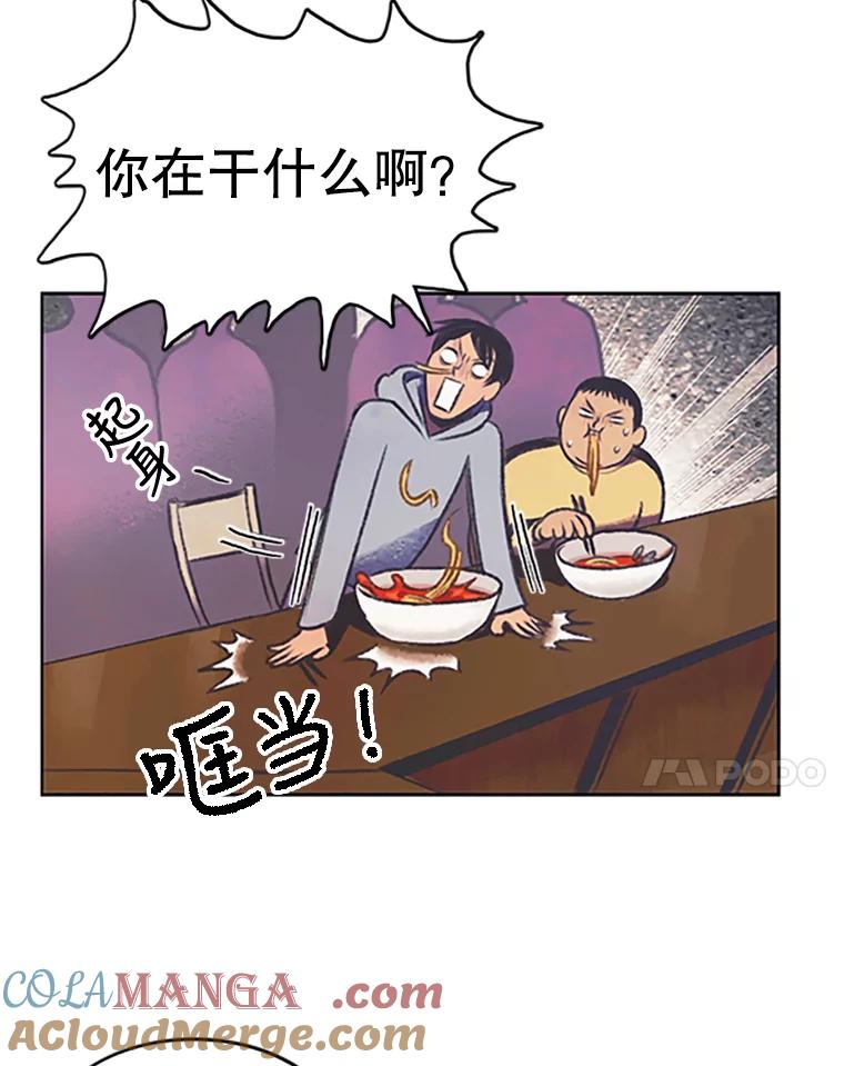 《欢迎收看书生秀》86.吃播对决（1） 第28页