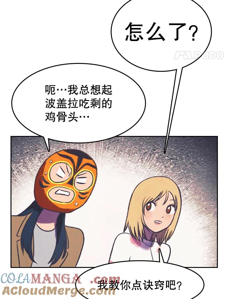 《欢迎收看书生秀》86.吃播对决（1） 第55页