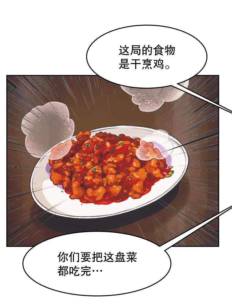 《欢迎收看书生秀》86.吃播对决（1） 第53页