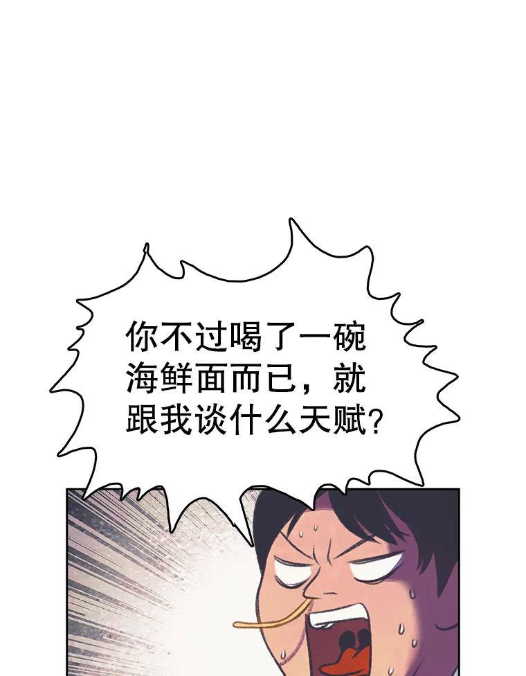 《欢迎收看书生秀》86.吃播对决（1） 第36页