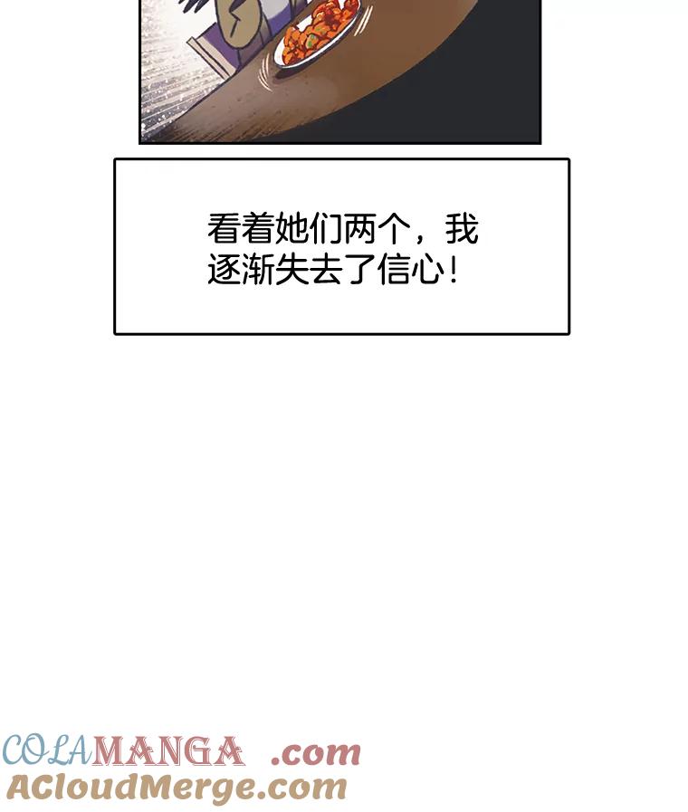 《欢迎收看书生秀》86.吃播对决（1） 第73页