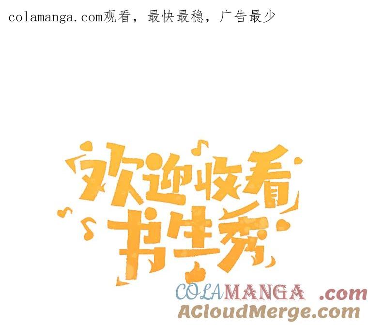 《欢迎收看书生秀》86.吃播对决（1） 第1页