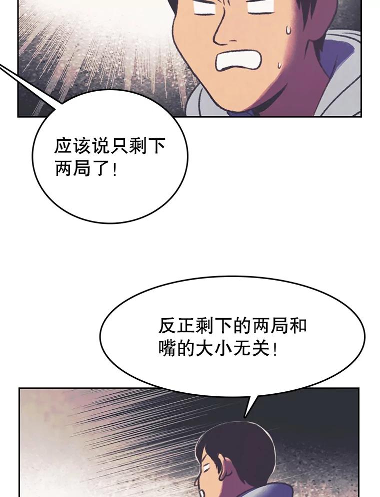 《欢迎收看书生秀》86.吃播对决（1） 第47页