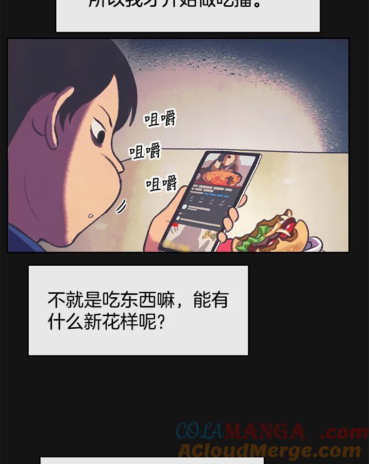 《欢迎收看书生秀》86.吃播对决（1） 第67页
