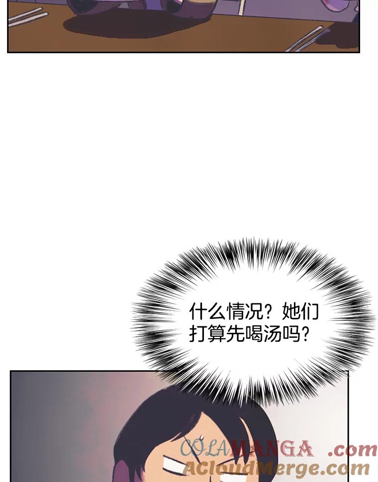《欢迎收看书生秀》86.吃播对决（1） 第4页