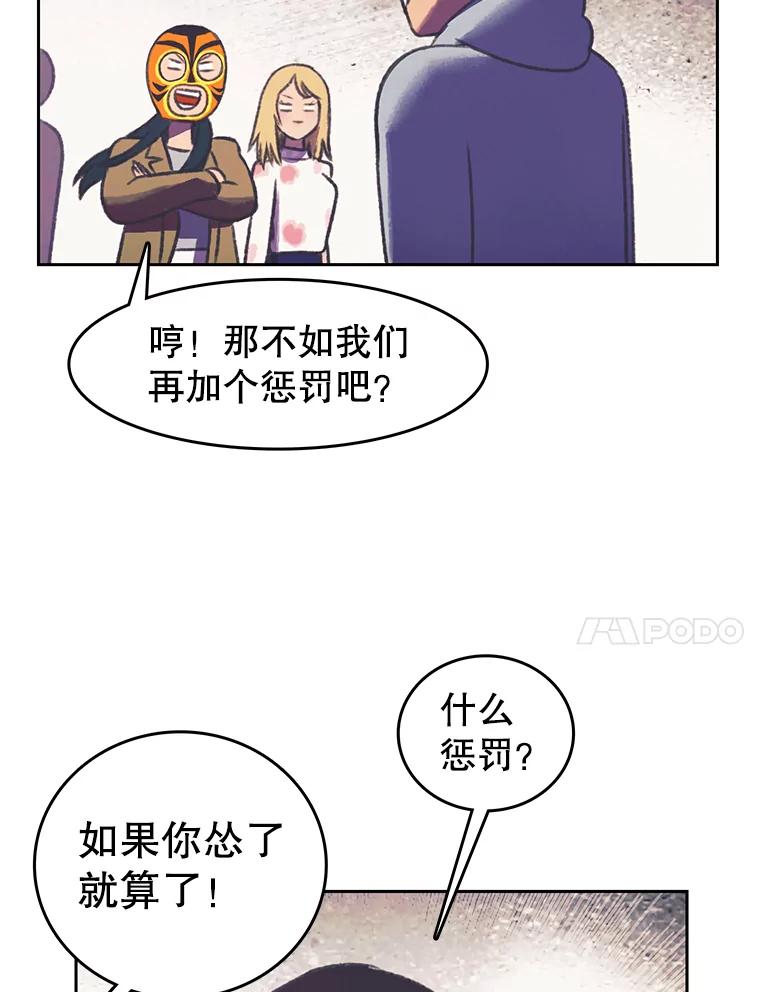 《欢迎收看书生秀》86.吃播对决（1） 第48页