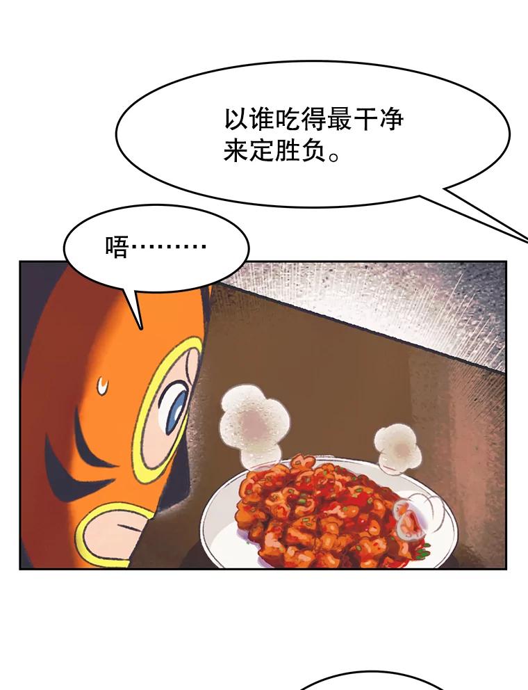 《欢迎收看书生秀》86.吃播对决（1） 第54页