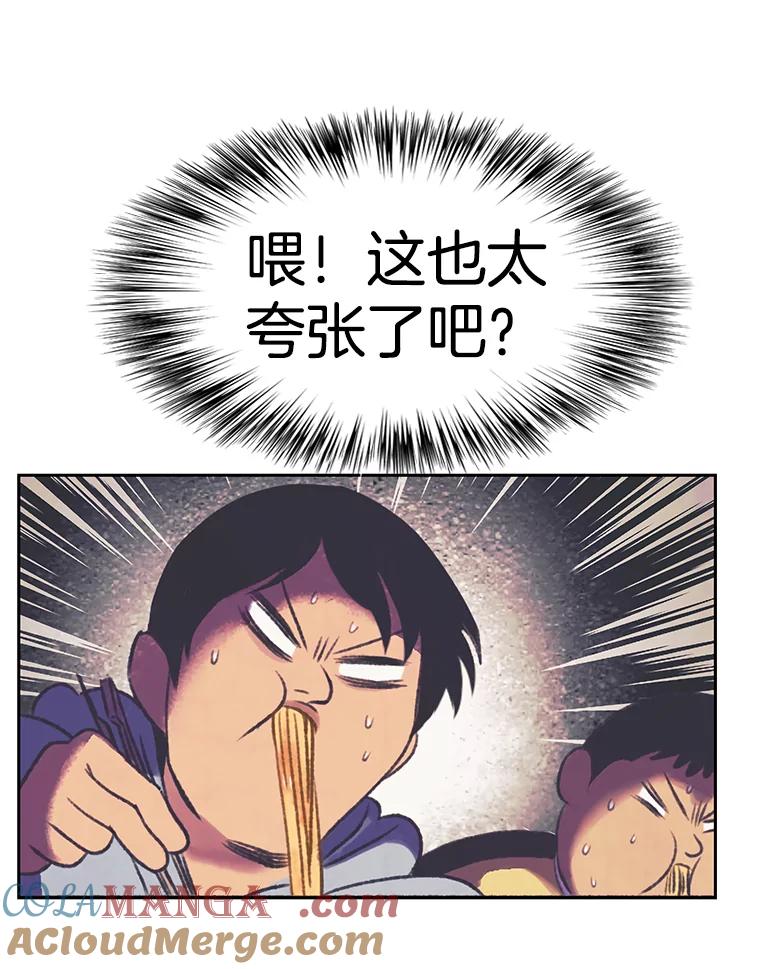 《欢迎收看书生秀》86.吃播对决（1） 第10页