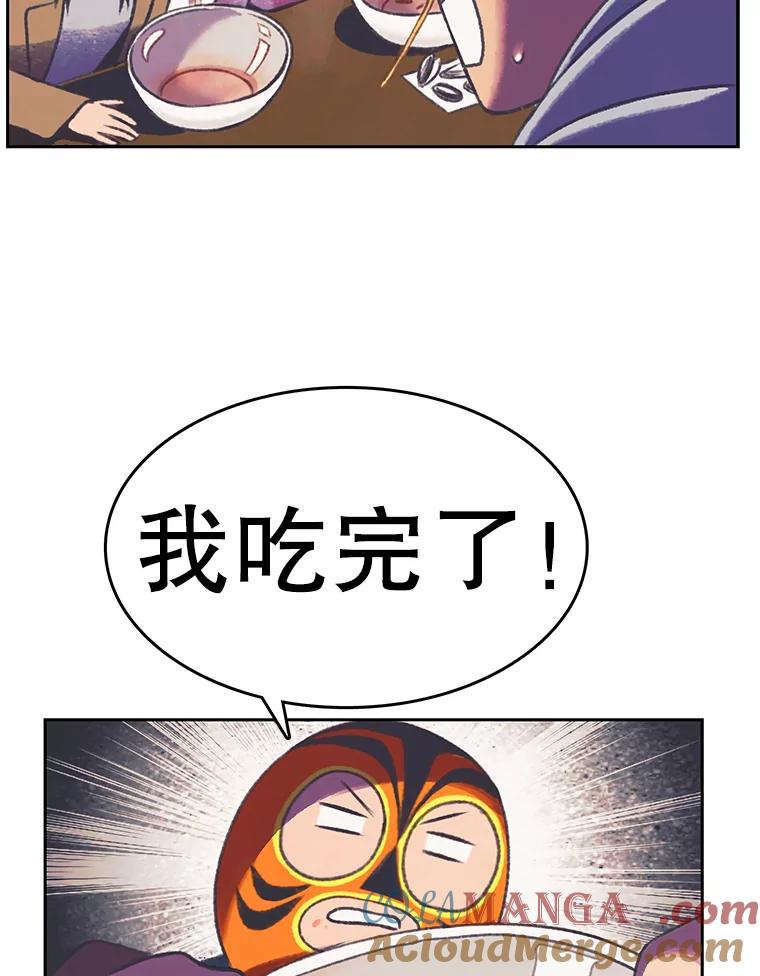 《欢迎收看书生秀》86.吃播对决（1） 第31页